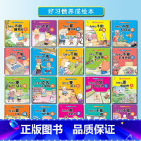宝宝好习惯养成绘本20册 [正版]好习惯养成系列绘本 3一6岁宝宝为什么系列教育绘本4一6岁孩子看的书籍 幼儿园5岁小班