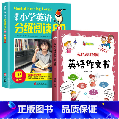 [4年级]培生英语阅读+英语作文书 小学通用 [正版]培生小学英语分级阅读80篇 小学生三四五六年级英语阅读理解与完形填