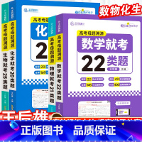 [2本套]母题溯源[物理+生物] 全国通用 [正版]王后雄高考母题溯源数学就考22类题物理就考21类题化学就考20类题生