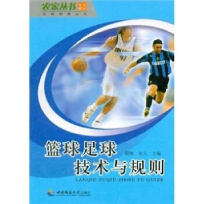 正版新书]篮球足球技术与规则颜晓9787562145837