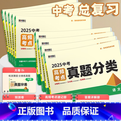 [道历生地]小四门4科 全国通用 无规格 [正版]2025真题分类试卷语文数学英语物理化学道法历史生物地理面对面高频考点