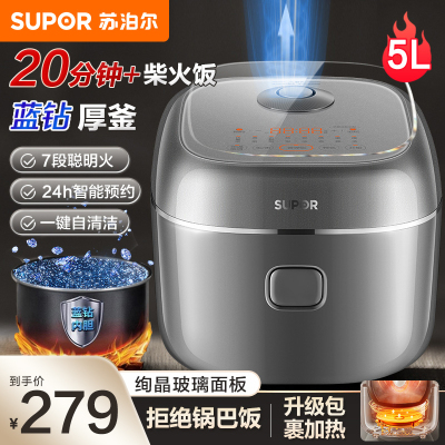 苏泊尔(SUPOR)苏泊尔电饭煲家用4-5个人智能预约电饭锅蓝钻加厚圆釜不粘内胆柴火饭顶置触控面板 SF50FC0079