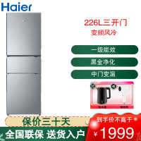 海尔(Haier)三门冰箱226L容量双变频1级能效三门风冷无霜家用节能电冰箱三开门 BCD-226WGHC3E9XM