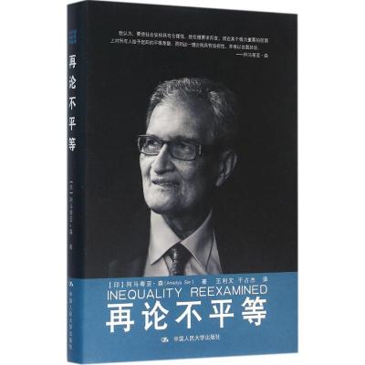 再论不平等