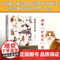 猫咪轻图鉴 三大区域,35 个品种,共 174 种纯种猫咪。特征描述、血统介绍、饲养指南、评审标准