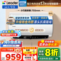 海尔(Haier)智家出品Leader热水器[咨询客服享补贴] 电热水器60升3300W 升级变频速热LD5MAX