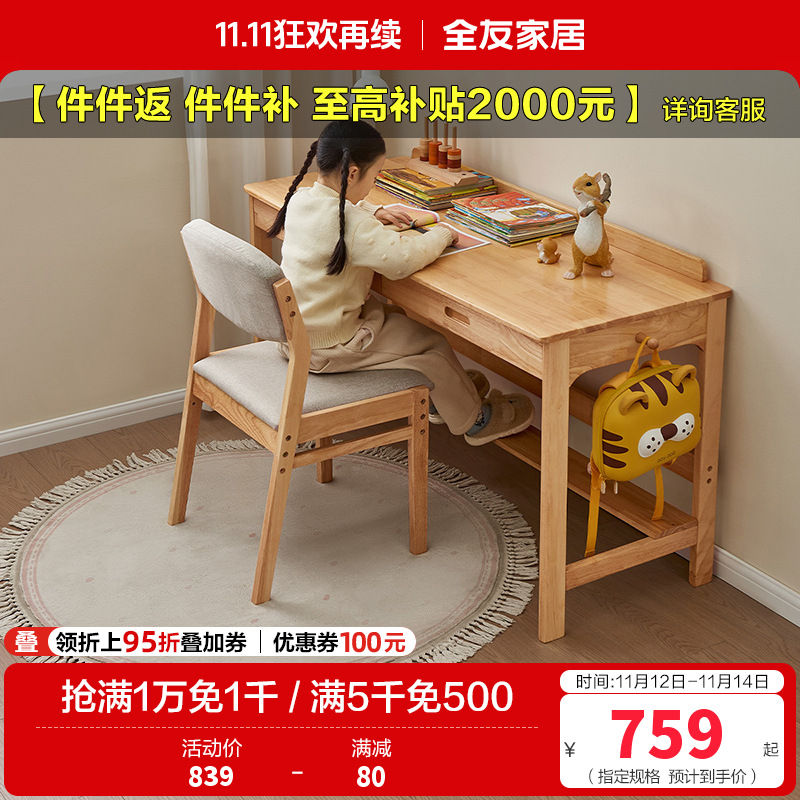 全友家居儿童书桌全实木学习桌椅子套装小学生人体工学写字台