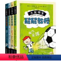 书名: 大发明家屁屁教授-全4册(推理小说大师尤·奈斯博写给儿童的.. [正版]大发明家屁屁教授套装全4册儿童文学小说故