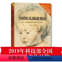 [正版]1000天阅读效应 0-3岁阅读启蒙及选书用书全攻略 陈苗苗 李岩著 育儿百科全书 学前早期教育启蒙书幼儿早