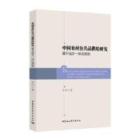 正版新书]m中国农村公共品供给研究李伟9787520365789