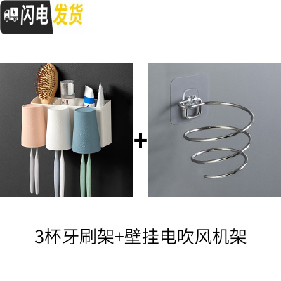 三维工匠牙刷置物架卫生间壁挂式放口杯的架子壁式牙刷架收纳盒四口之家缸 免打孔电吹风机架+牙刷杯