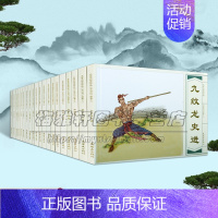 [正版]水浒传故事 名家名绘连环画套装共20册 中国古典文学名著历史长篇小说青少年课外书籍经典著作 阅读 全新 连环