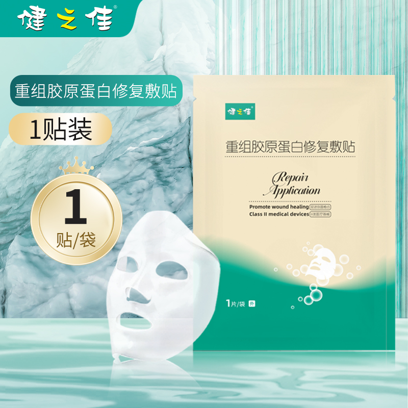 健之佳重组胶原蛋白修复敷贴JF1片/袋浅表性创面术后创面浅表创面的护理