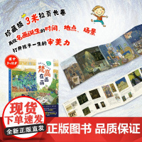 名画的诞生 给孩子的艺术长卷 梵高在画画 梵高画册艺术绘画集鉴赏小学美术艺术欣赏画家故事儿童青少年艺术启蒙读本