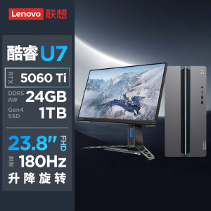 联想(Lenovo)GeekPro设计师游戏台式电脑整机 定制(酷睿U7-255HX RTX5060TI 8GB显卡 24G DDR5 2TB SSD)配23.8英寸显示器