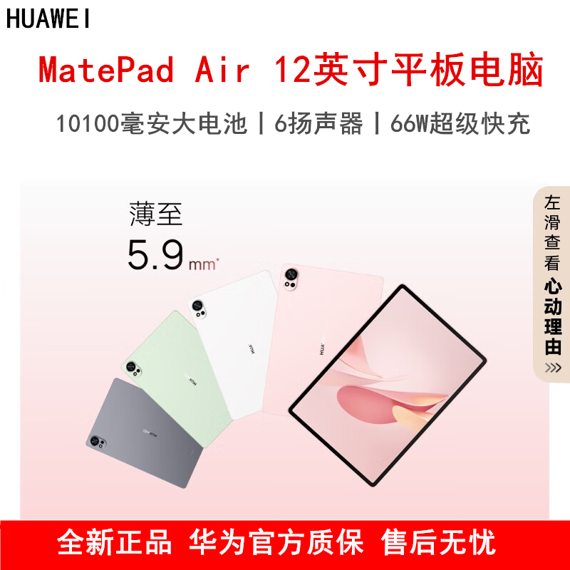 [全新]华为MatePad Air 12英寸 12GB+512GB 柔光版 2025款 羽砂白 WiFi版 6扬声器 66W超级快充 华为平板电脑
