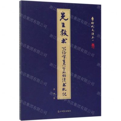 [N]先生教书(写给学生与公众的读书札记)-9787519452124