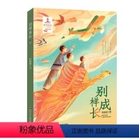 别样成长 [正版]别样成长 张品成书冰心文学奖名著阅读经典儿童文学世界名著书籍中小学生必读10-15岁中小学生课外阅读书