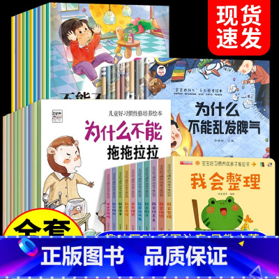 [全40册]情绪管理好习惯养成绘本 [正版]宝宝好习惯养成亲子推拉书 全10册 行为习惯早教启蒙童书