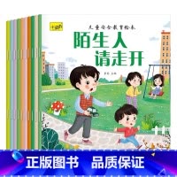 全10本儿童安全教育绘本 [正版]全60册宝宝绘本儿童故事书睡前故事幼儿园幼儿性格培养情商启蒙自信1一3-6岁的书籍小班
