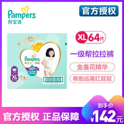 帮宝适一级帮拉拉裤加大码XL64片12-17kg-裤型纸尿裤尿不湿