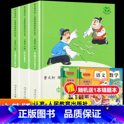 [全三册,送错题本]三年级下册快乐读书吧 人教 [正版]快乐读书吧三年级下册人教版中国古代寓言 克雷洛夫寓言 伊索寓言