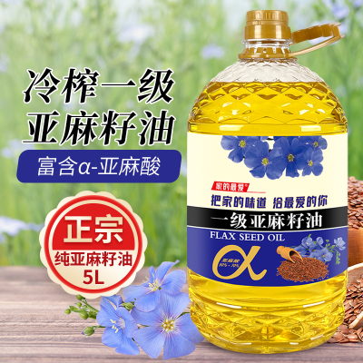 [新品特惠]亚麻籽油5L富含α-亚麻酸家用食用油