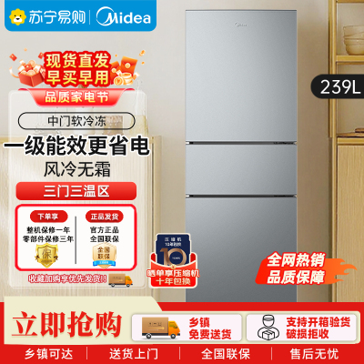 美的239升三门家用小冰箱小型三开门风冷无霜变频一级能效节能净味保鲜出租房电冰箱MR-251WTP 钛钢灰-星烁
