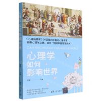 [N]心理学如何影响世界-9787302600220