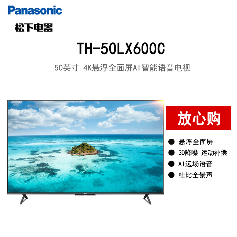 松下(Panasonic)TH-50LX600C 50英寸 4K超清全面屏智能电视