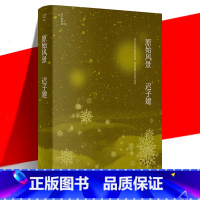 [正版] 原始风景 迟子建作品 茅盾文学奖鲁迅文学奖 四段童年视角的家族故事重温原始的纯真 当代文学短篇小说故事集