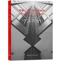 音像密斯·凡·德·罗评传(全新修订版)弗朗茨·舒尔茨