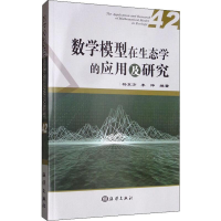 音像数学模型在生态学的应用及研究 42杨东方,李烨