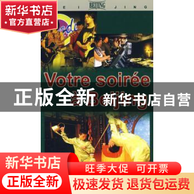 正版 夜北京 滕一岚 外文出版社 9787119054599 书籍