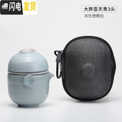 三维工匠汝窑茶具旅行功夫茶具套装手抓壶景德镇陶瓷便携快客ST2016 大胖壶天青3头(灰色便携包)