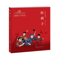 音像红孩子(电影彩色阅读本)/少年小英雄系列严锴