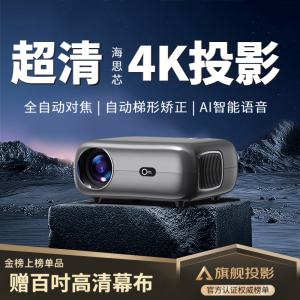 [全自动对焦]新款智越家投影仪家用4K全超高清1080P小型安卓苹果手机同屏/投屏WiFi儿童智能投影机家庭影院卧室投墙