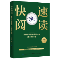 音像快速阅读:刷屏时代如何做到一年读300本书石伟华