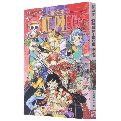 [N]航海王(卷97我的圣经)-9787534089725