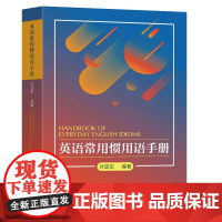 正版 英语常用惯用语手册 计道宏编著 东南大学出版社