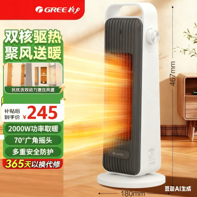格力(GREE)取暖器家用立式小型暖风机 办公室宿舍暖脚神器塔式电热风机摇头电暖扇电暖气片电暖器 NFTA-X6020