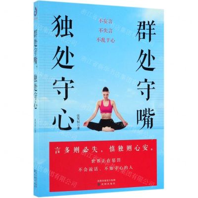 [N]群处守嘴独处守心-9787544169134