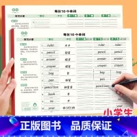 [全6册]可背2400单字 [正版]小学生每日10个单字必背单字小学一二三四五六年级英语单字记背神器艾宾浩斯记忆法单字默
