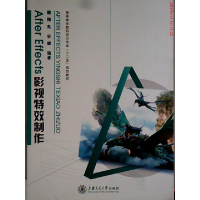 正版新书]AfferEffects影视特效制作魏良 安娜9787313134356