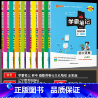 9门全套[9本] 初中通用 [正版]2025版全彩版绿卡学霸笔记初中语文文言文数学英语物理化学生物地理历史道德与法治十科
