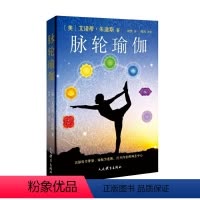 [正版]书籍脉轮瑜伽