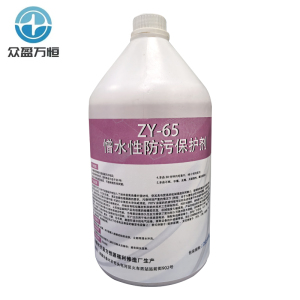 众盈万恒憎水性防污保护剂 ZY-65 2公斤/桶