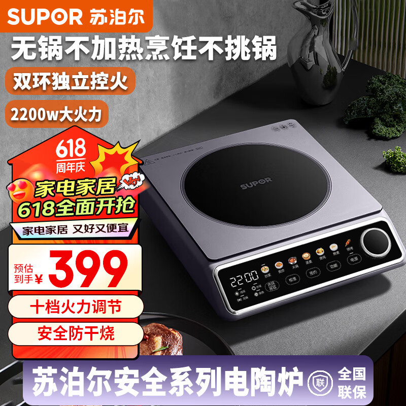 苏泊尔(SUPOR)电陶炉家用2200W大功率低音双环独立控温防干烧显影大彩屏不挑锅具火锅炉 C22-CS60