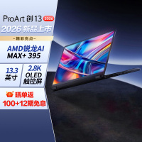 ProArt创13 2026 AMD锐龙AI Max+ 395 64G 1T 2.8K OLED 笔记本电脑