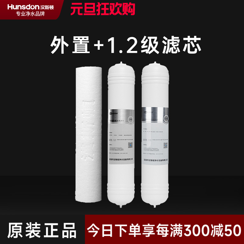汉斯顿/Hunsdon净水器HSD-75G- 05/06/07 三级滤芯套餐